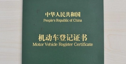 车辆绿本丢了怎么办