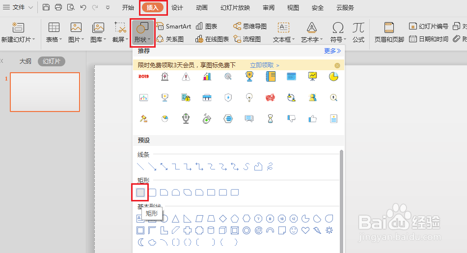 WPS演示如何巧用形状分割图片