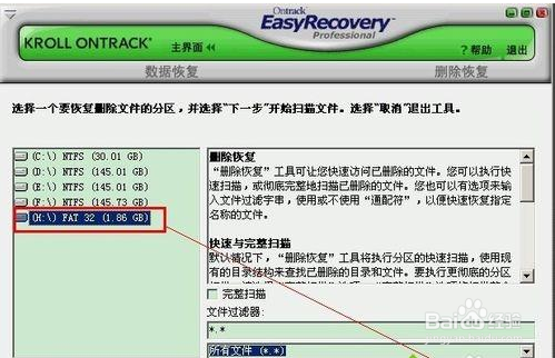 恢复u盘中删除的数据