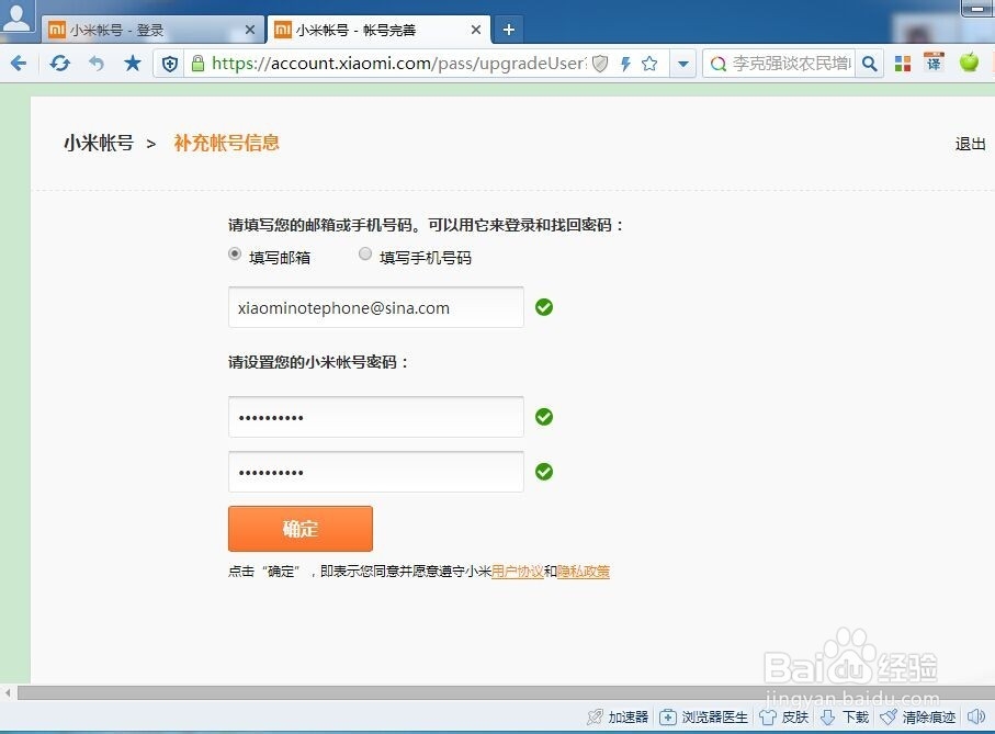 如何批量注册小米双绑账号？