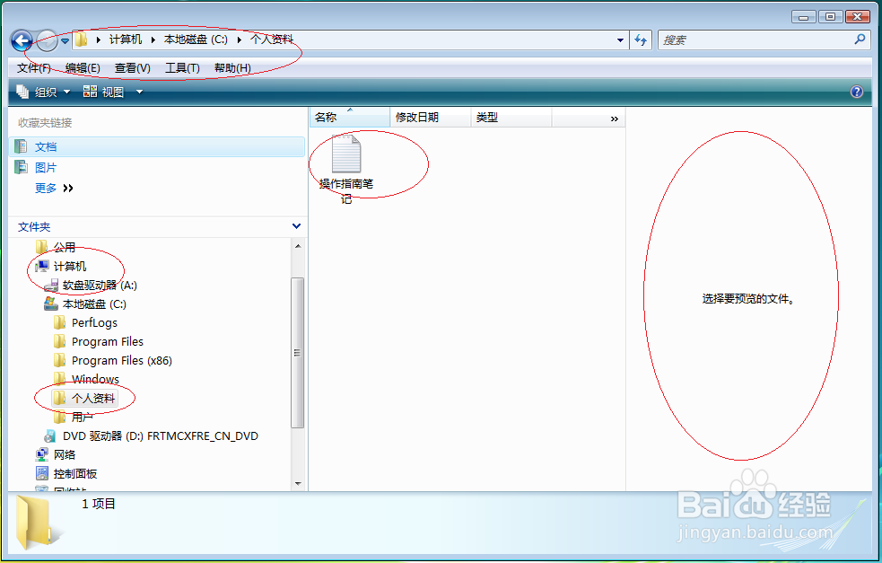 使用Windows Vista x64如何预览Txt文档内容