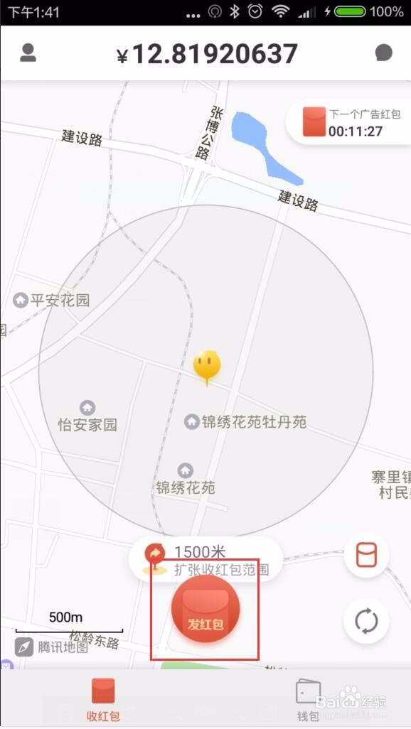 怎样正确使用千米红包