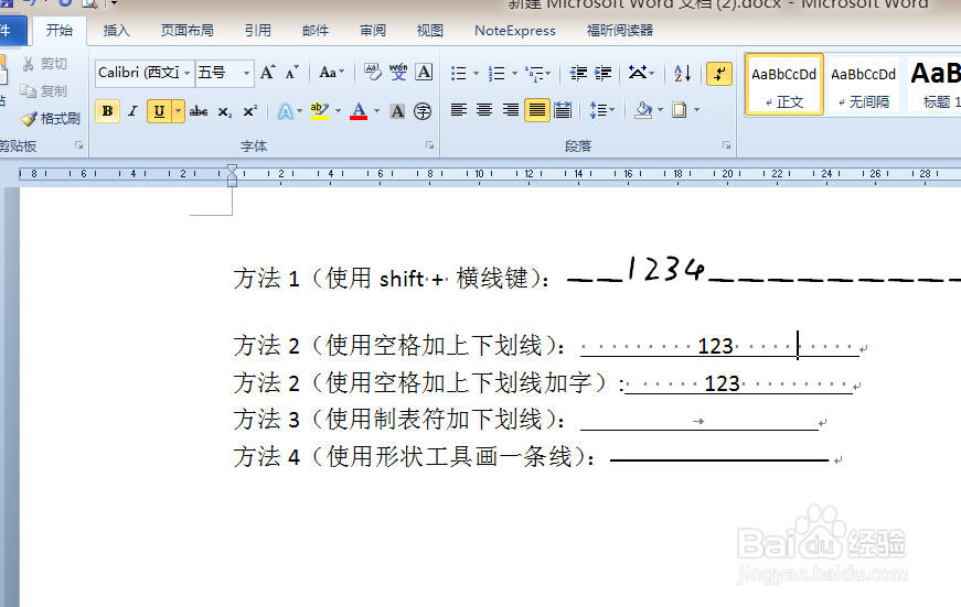 在word中怎样打出下划线