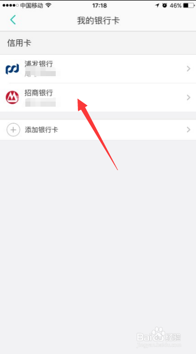 苹果手机美团解绑银行卡