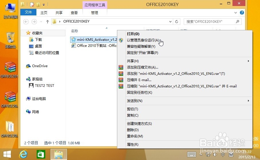 如何完美安装OFFICE2010