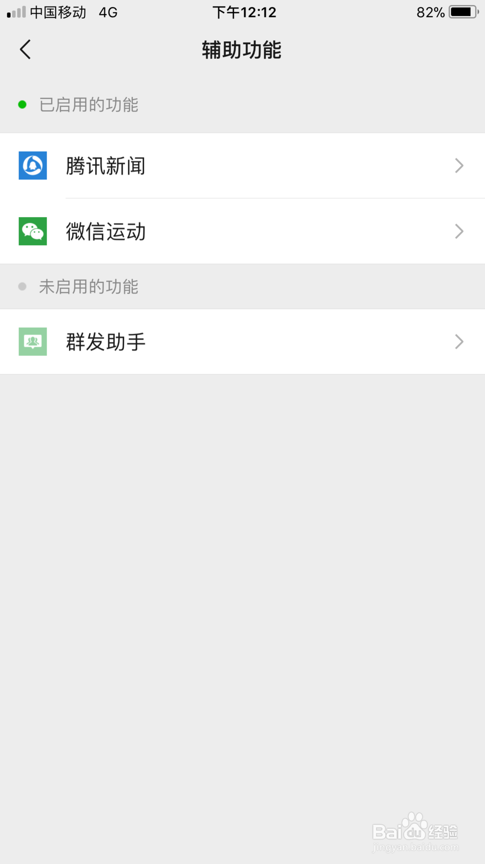 微信如何设置微信运动消息免打扰