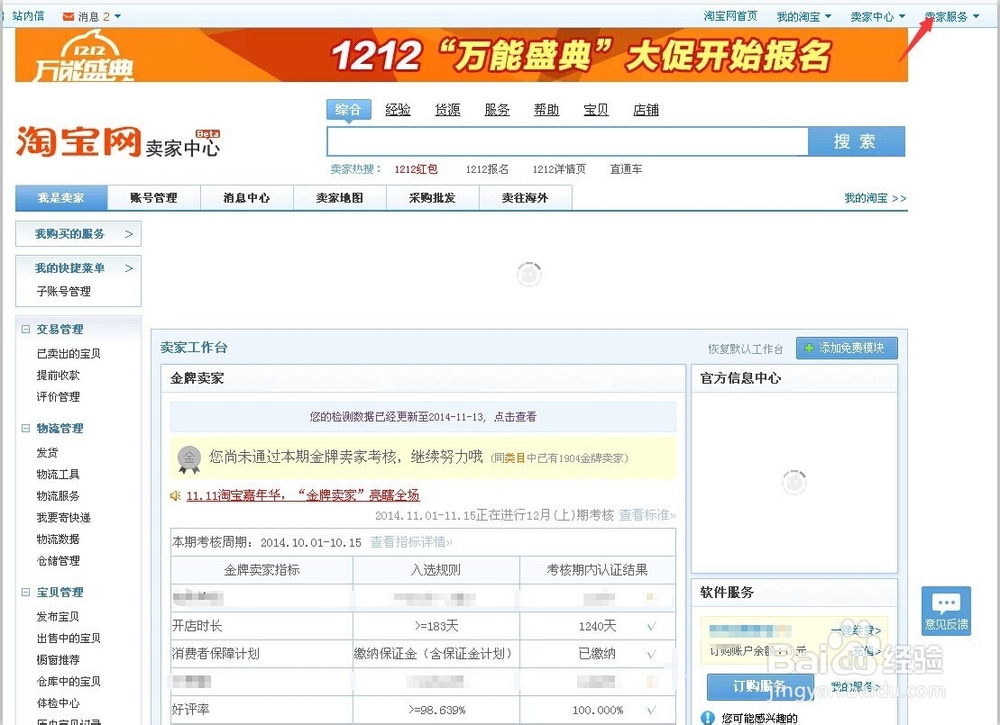卖家怎么进入体验馆