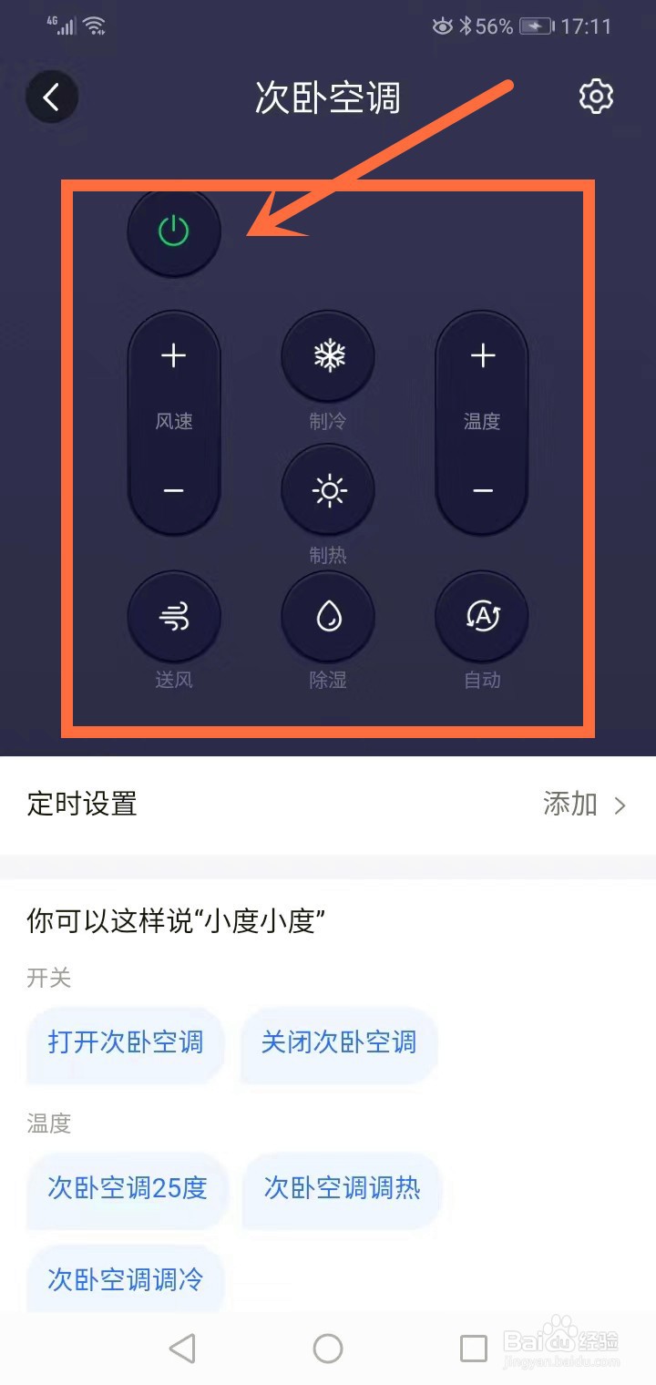 什么软件能控制空调