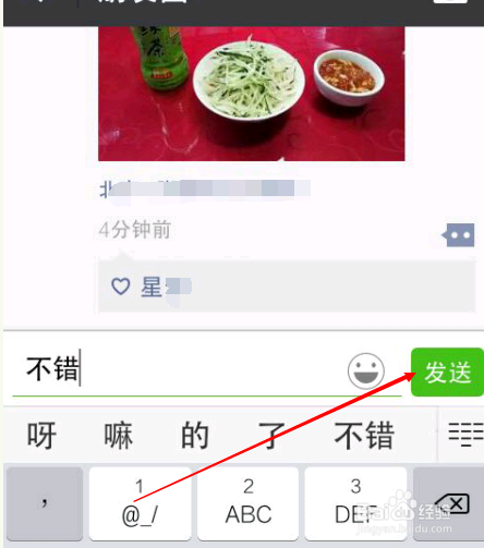 微信怎样评论好友的朋友圈？