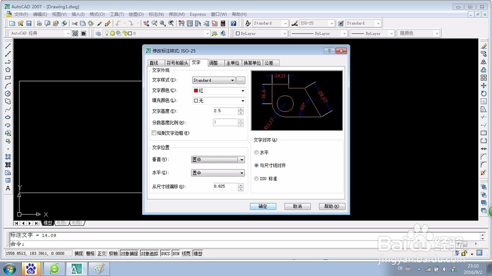 CAD怎么修改标注样式？
