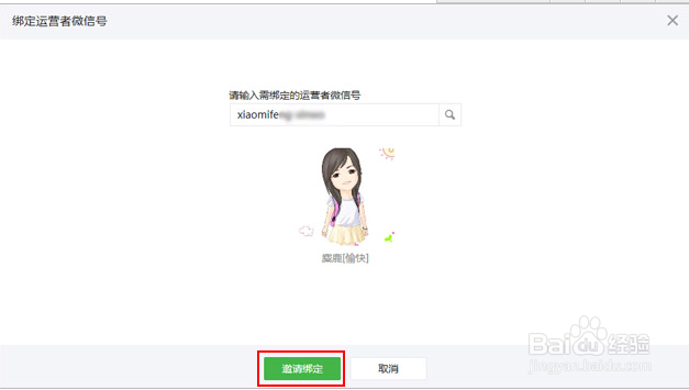如何绑定微信公众平台的管理员公众号？