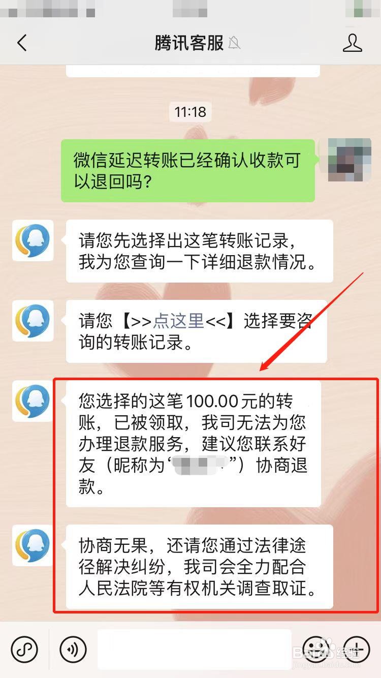 微信延迟转账已经确认收款可以退回吗?