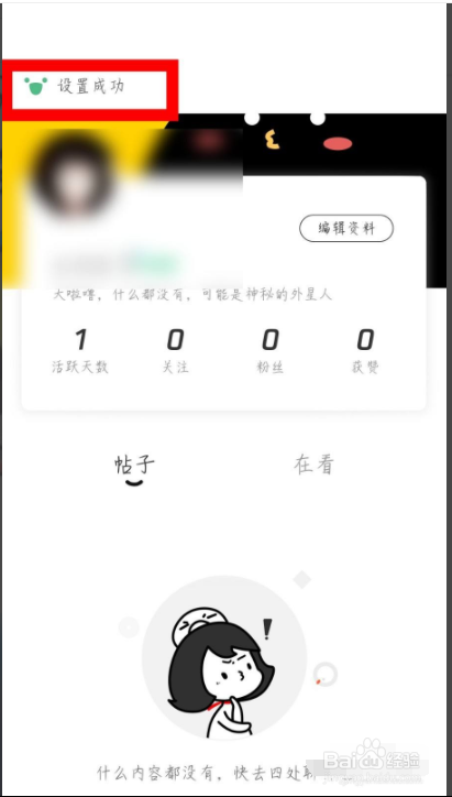 腾讯动漫app怎么设置隐藏帖子