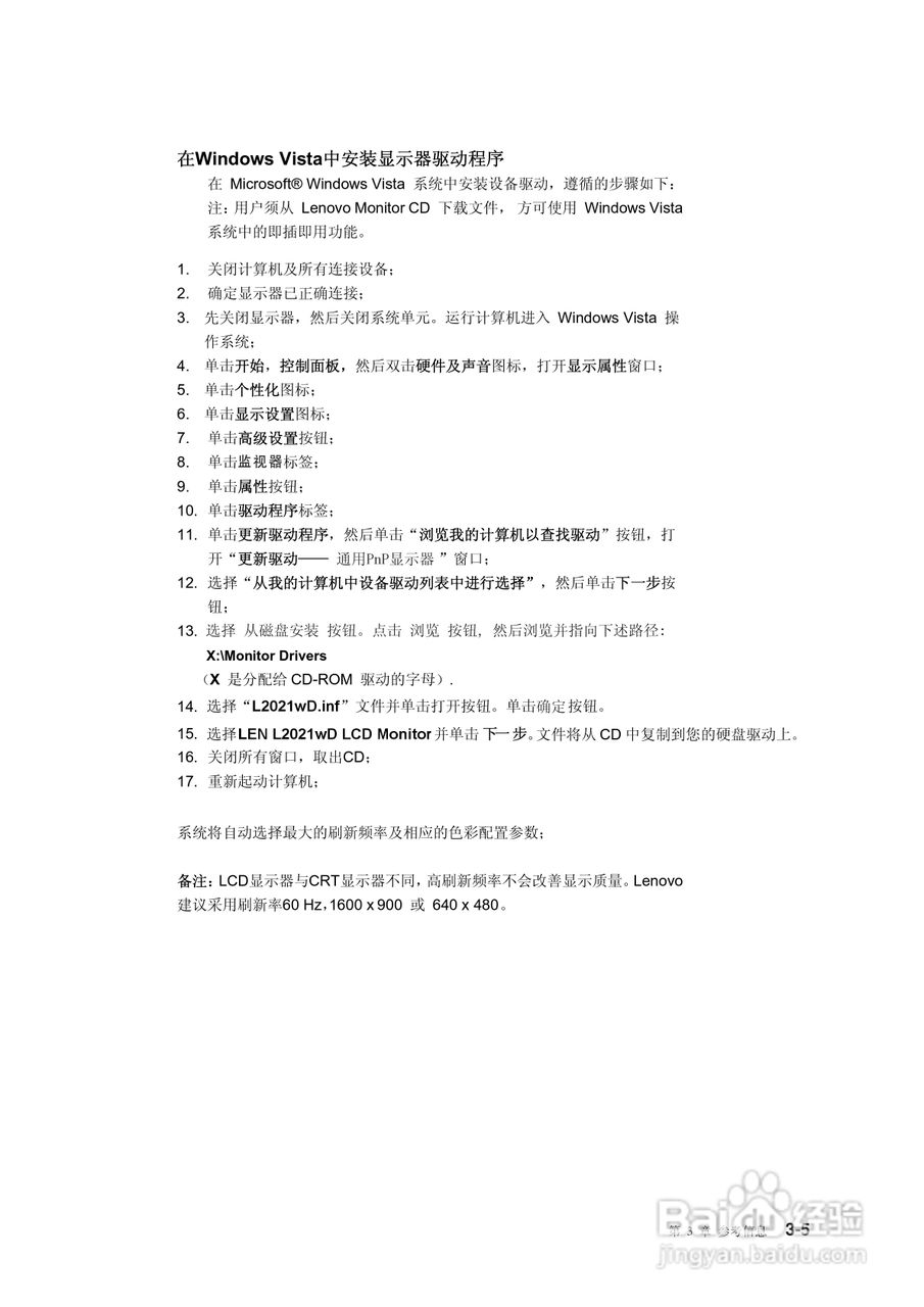 联想电脑L2021型使用说明书:[2]