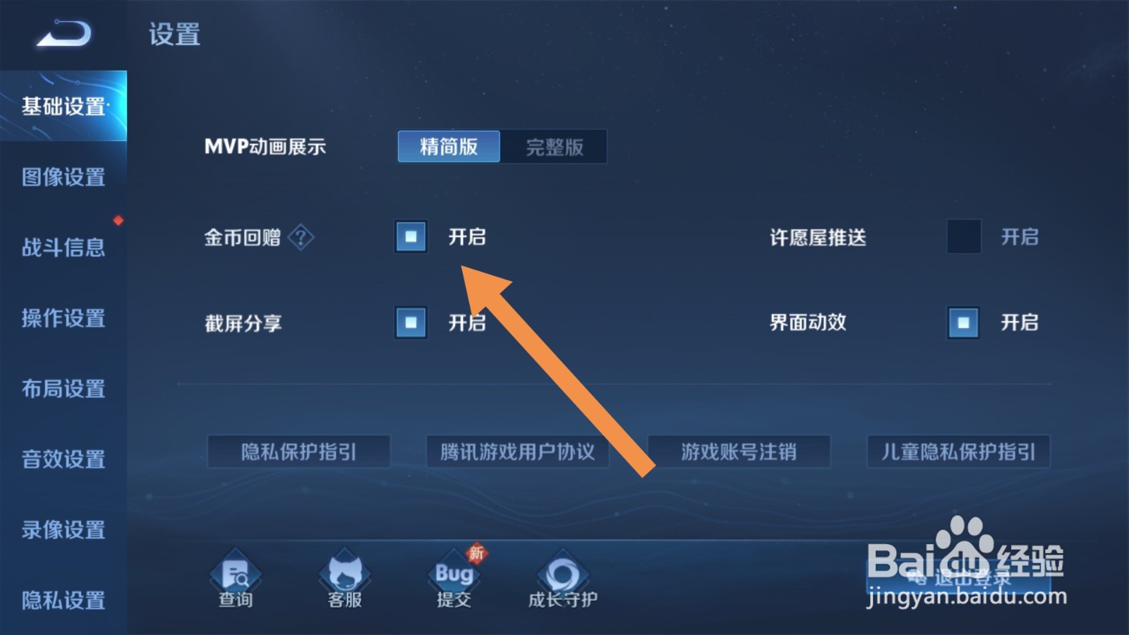 王者荣耀怎么开启金币回赠功能