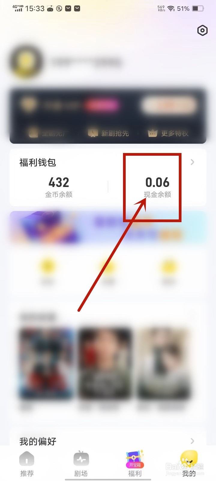 星芽免费短剧app提现记录怎么查询