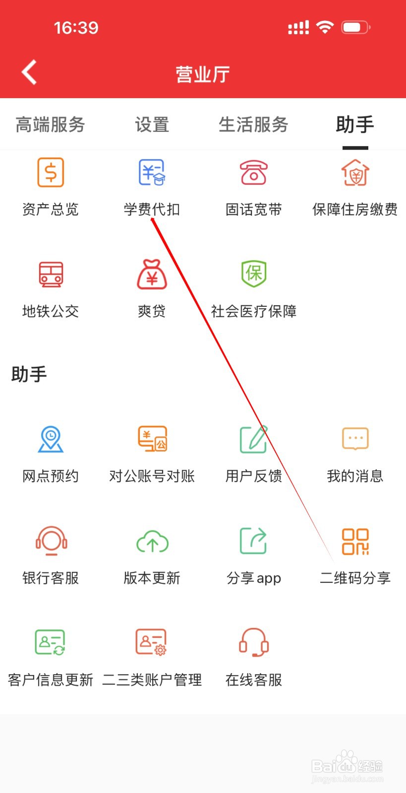 贵阳银行如何查看学费代扣