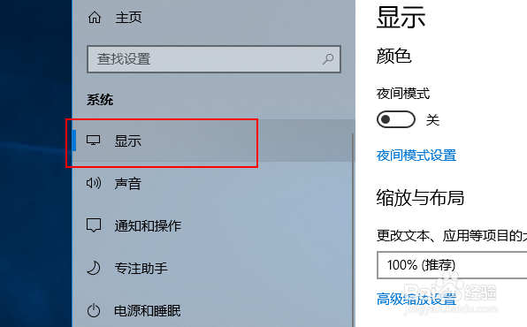 Win10屏幕分辨率怎么设置