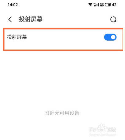 魅族18pro怎么投屏