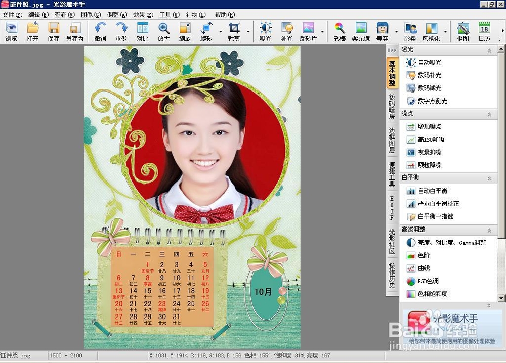 利用光影魔术手和自己的照片手工制作日历;