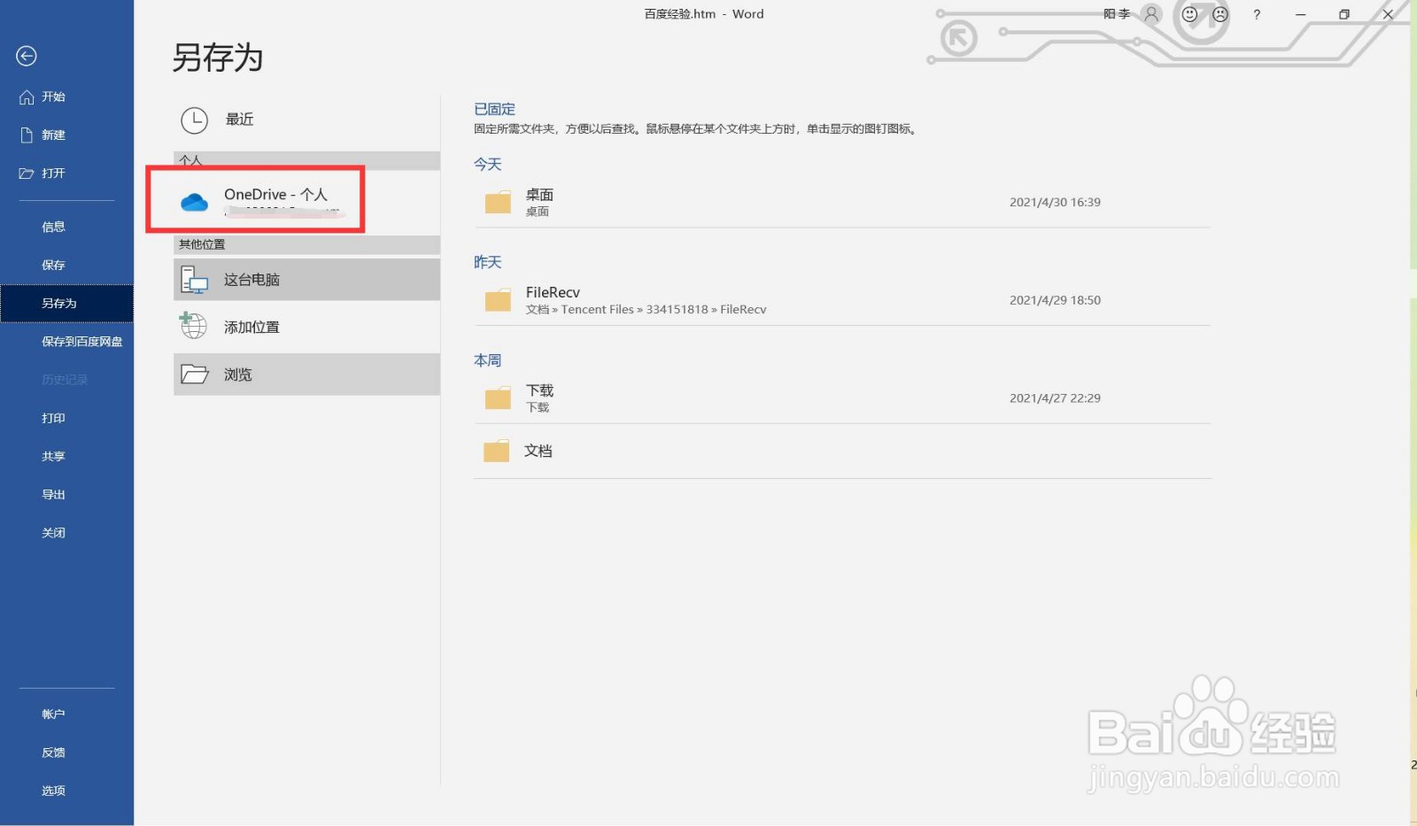 电脑不小心删除的文件怎么恢复