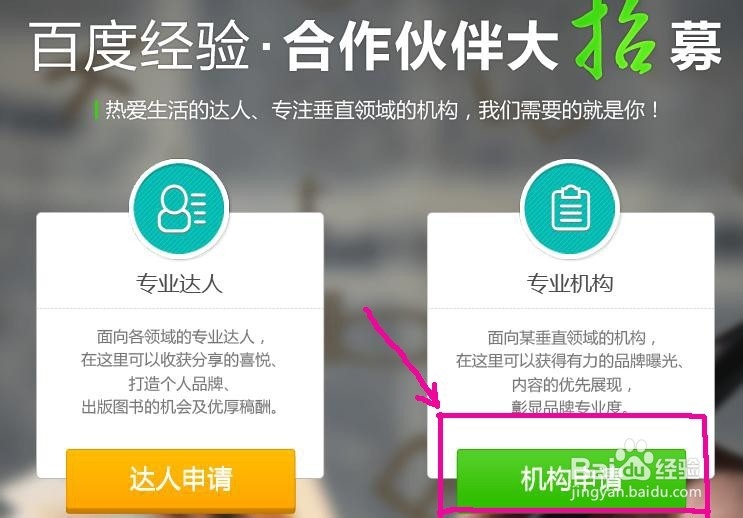 机构怎样与百度经验合作