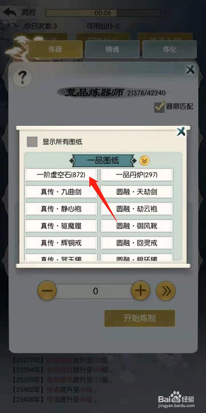 无极仙途怎么炼器