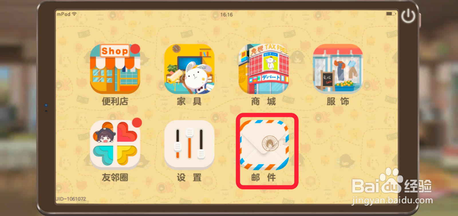 胡桃日记怎么快速删除邮件