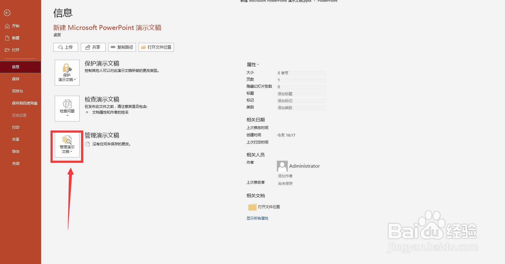 ppt模板修改后保存找不到了