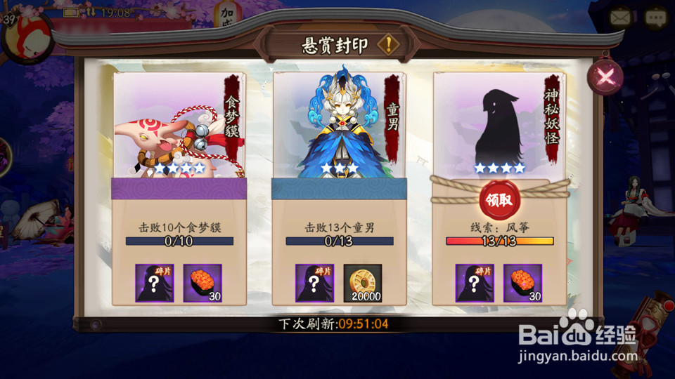 手游《阴阳师》中悬赏封印的隐藏线索玩法（二）