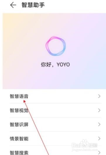 荣耀v40轻奢版智慧语音怎样唤醒