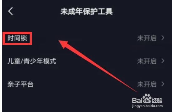 抖音如何设置时间锁