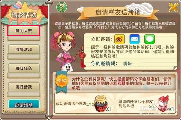 梦幻蛋糕店攻略：[2]怎么参加魔力大赛