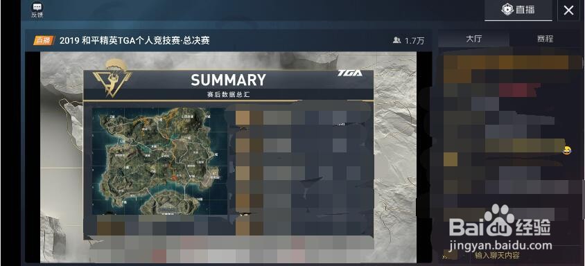 和平精英游戏赛事直播在哪里看的?