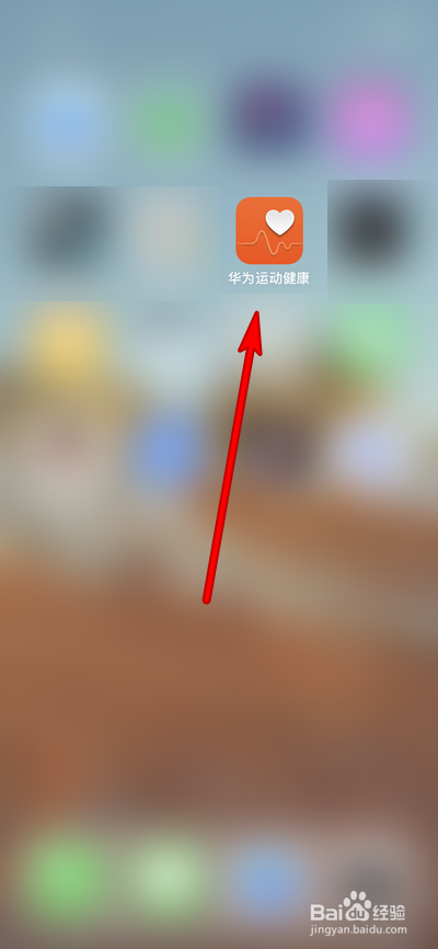 苹果手机怎么删除华为运动健康里面的设备