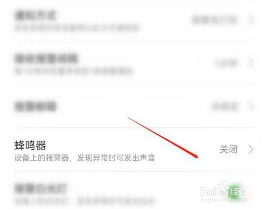 有看头怎么设置报警