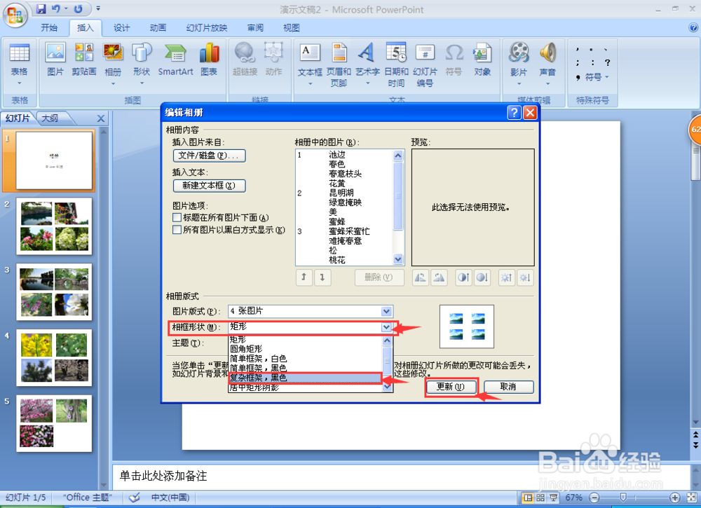 如何在PowerPoint中新建相册以及编辑相册
