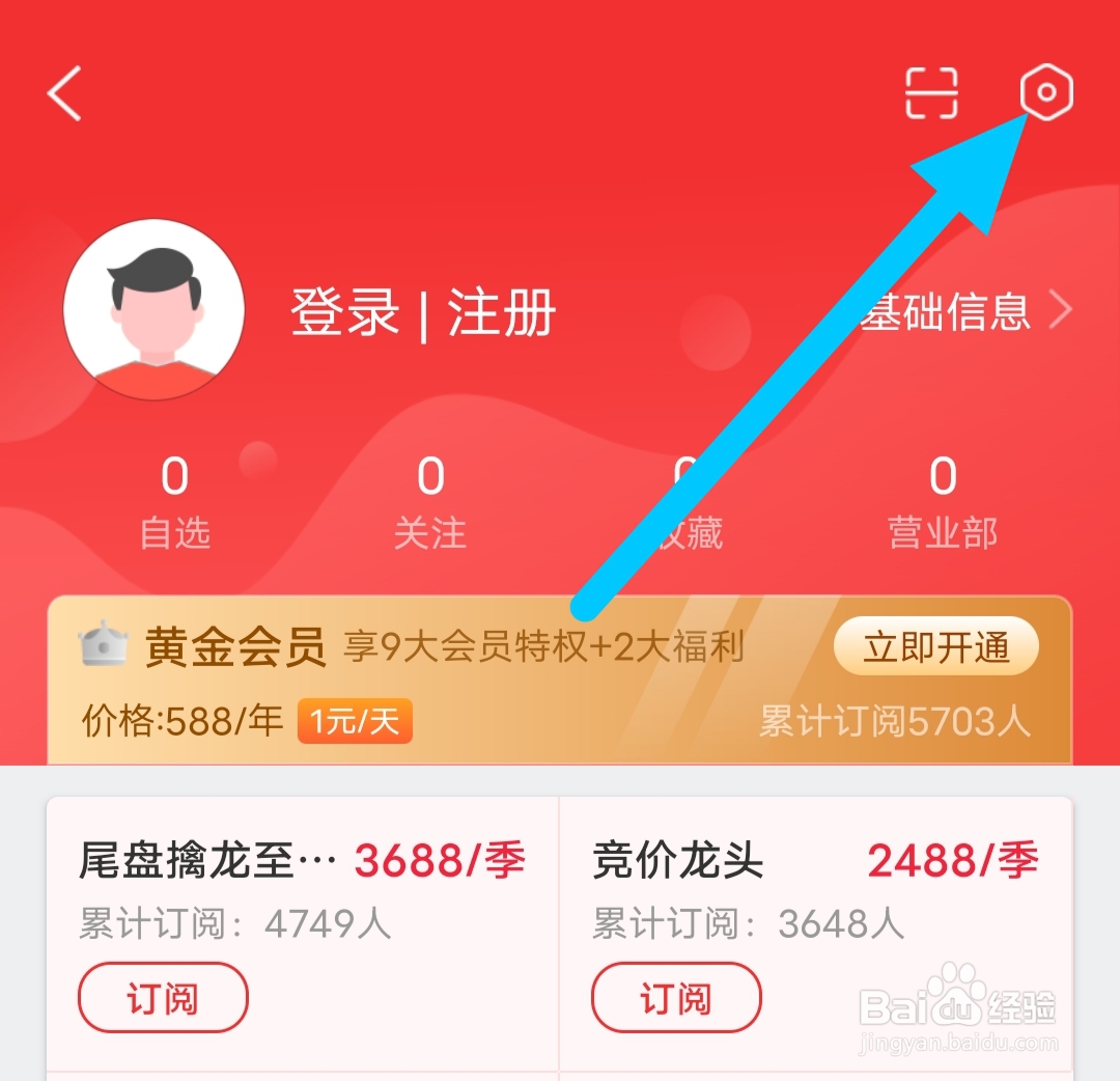 短线王软件如何开启免打扰模式