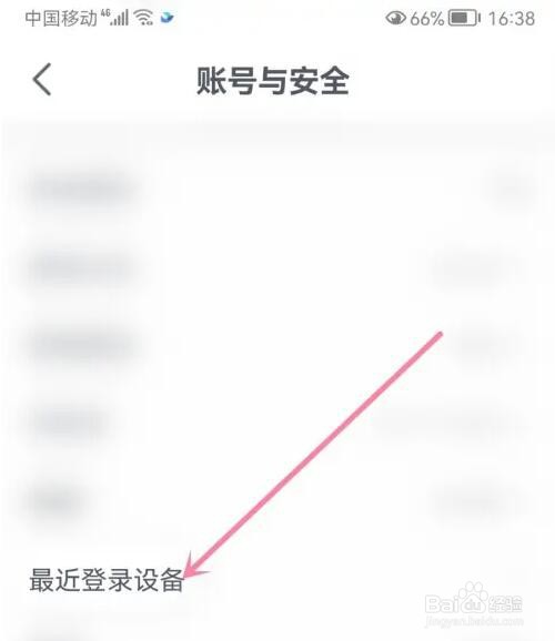会计云课堂最近登录设备怎么查看