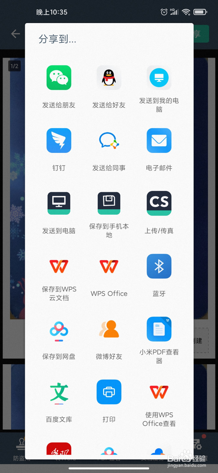 怎么用扫描全能王app扫描照片并导出PDF文件
