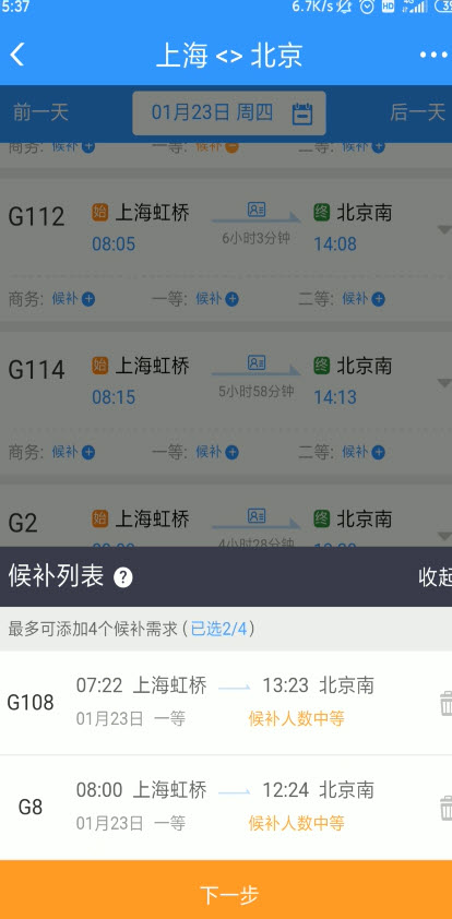 春运网络候补购票怎么买