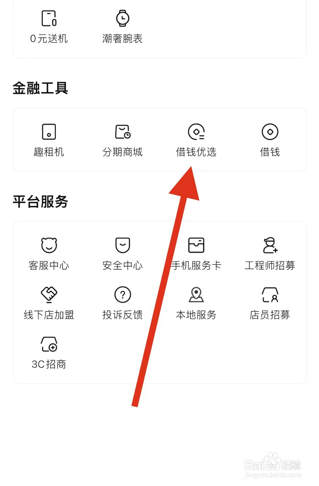 转转如何查看借钱优选