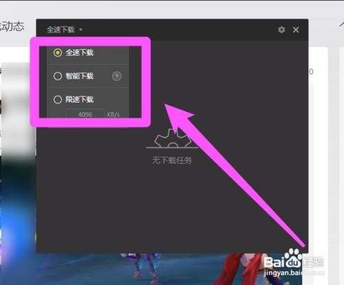 wegame下载模式怎样设置