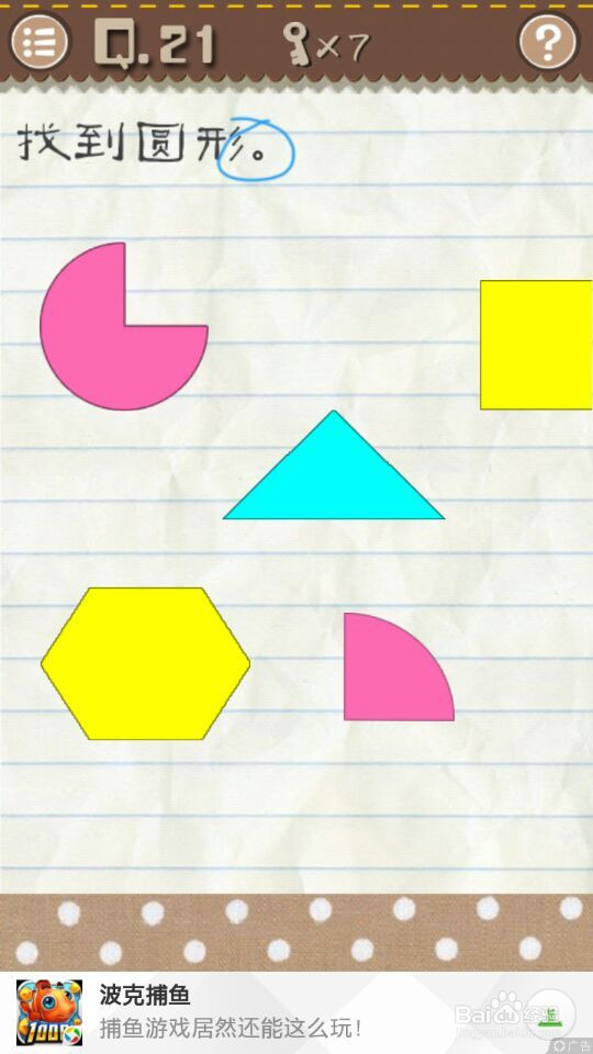 最囧游戏2：第21-30关攻略