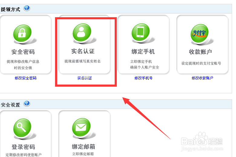 怎么完善聚来宝账户信息？