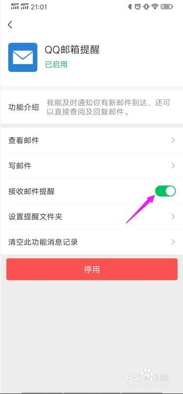 怎么关闭微信上的QQ邮箱提醒