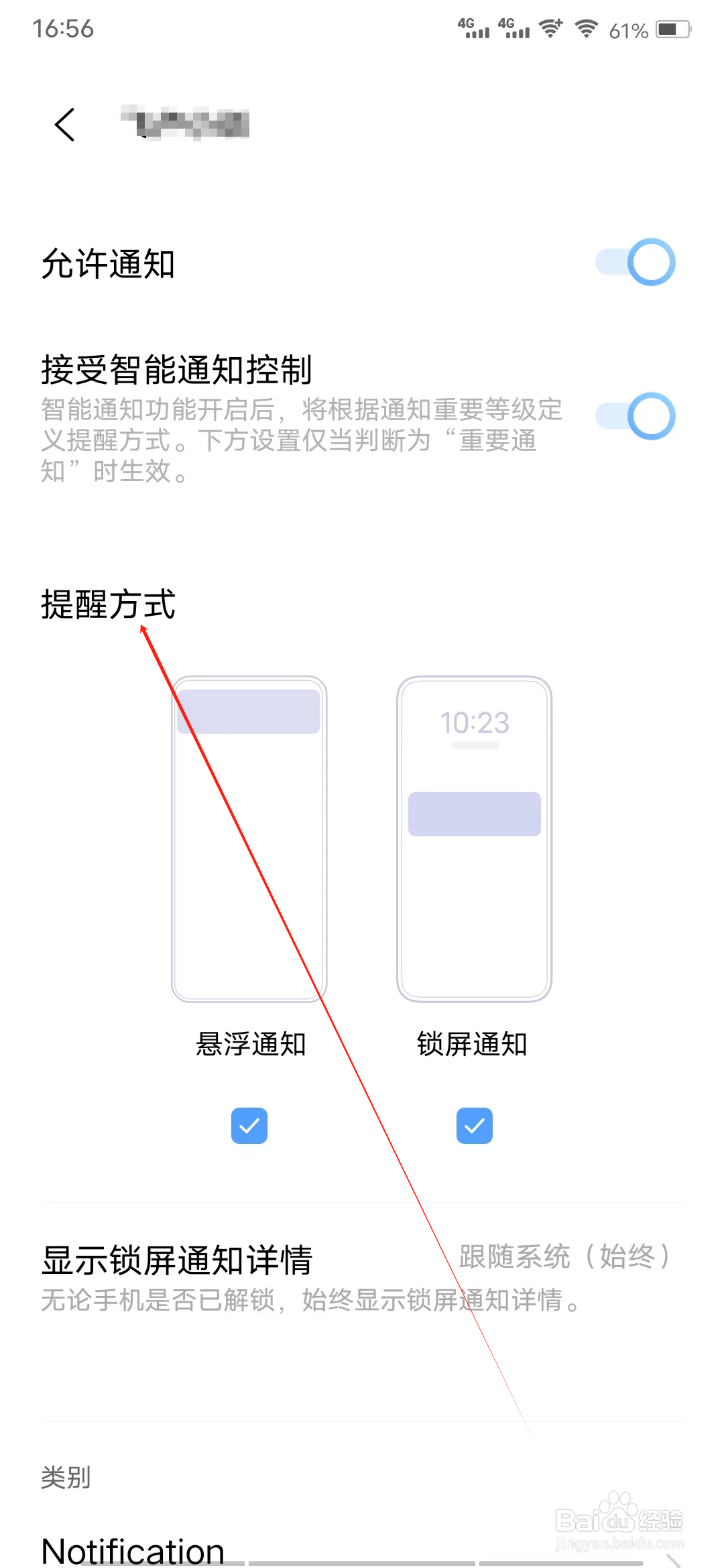 飞卢听书怎样查看提醒方式