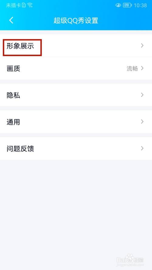 腾讯QQ怎样设置展示超级QQ秀