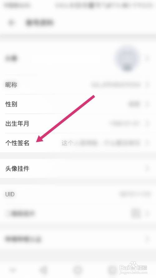 哔哩哔哩如何修改账号的个性签名
