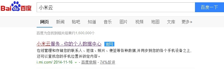 小米云服务登录和平台功能介绍